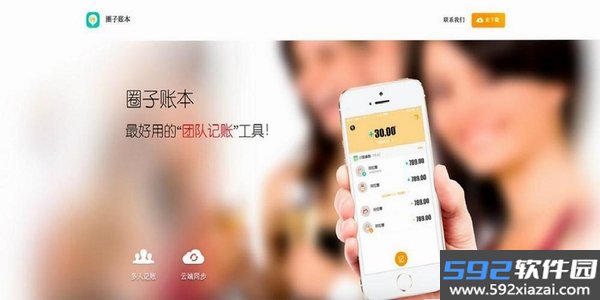 圈子账本截图5