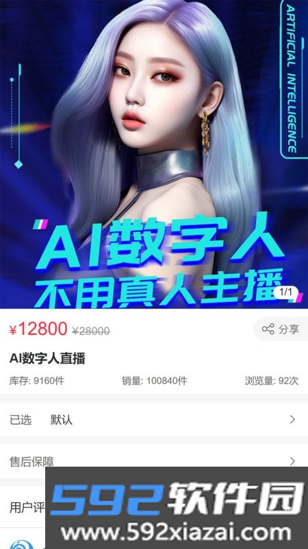 即人智能AI数字人直播