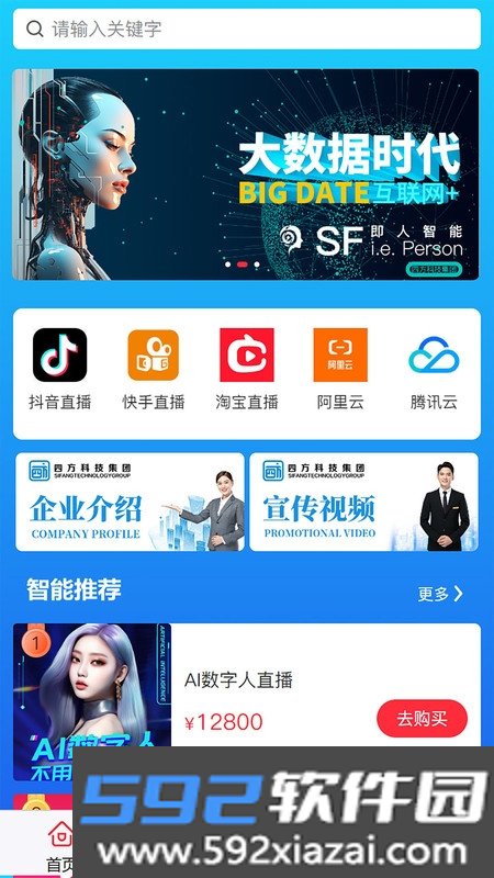即人智能AI数字人直播截图1