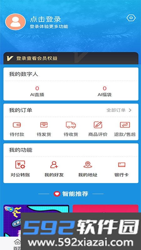 即人智能AI数字人直播截图3