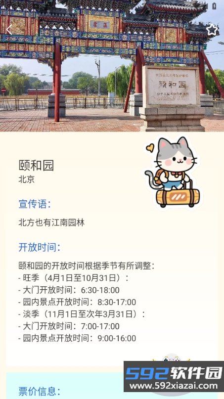 小猫旅行记软件最新版截图2