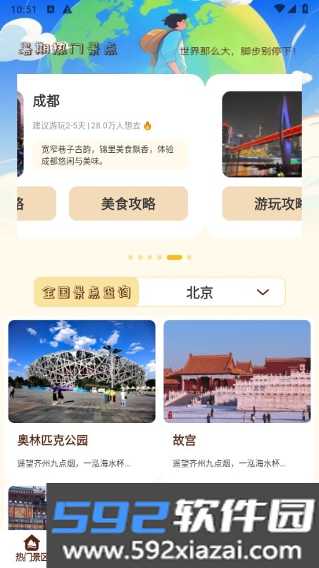 小猫旅行记软件最新版截图4