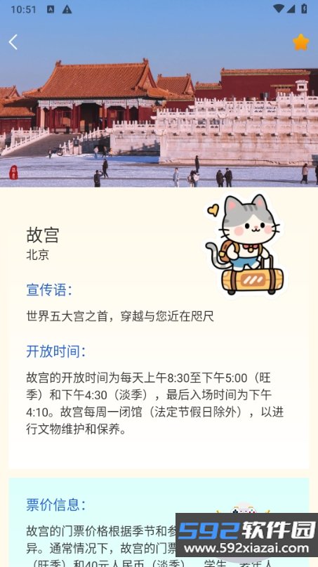 小猫旅行记软件最新版截图5