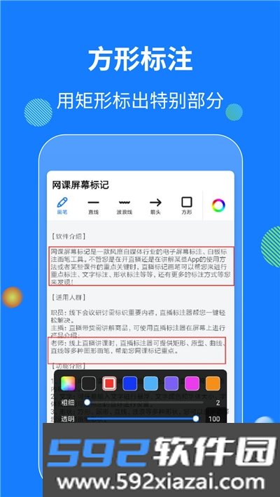 网课屏幕标记app