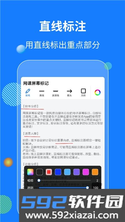 网课屏幕标记app截图1