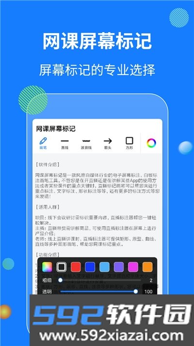网课屏幕标记app截图2