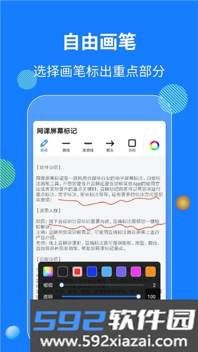 网课屏幕标记app截图4