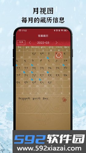雪翼语音藏历app截图1