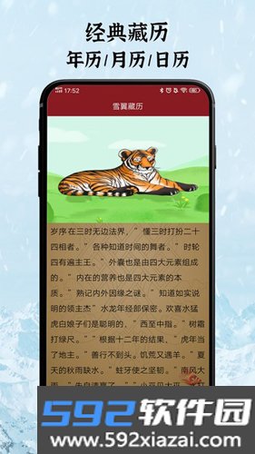 雪翼语音藏历app截图2