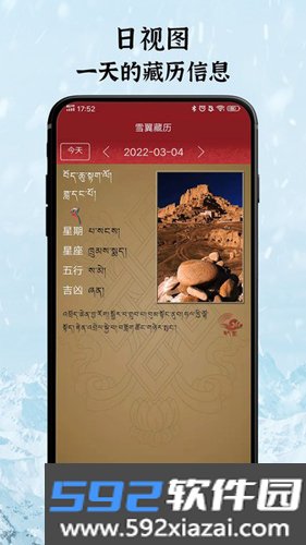 雪翼语音藏历app截图3