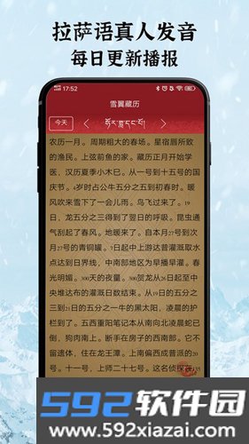 雪翼语音藏历app截图4