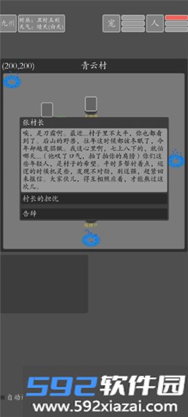 文字九州修仙手游截图1