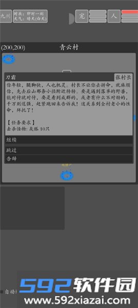 文字九州修仙手游截图2