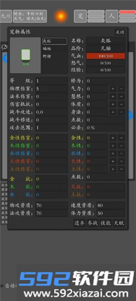 文字九州修仙手游截图3