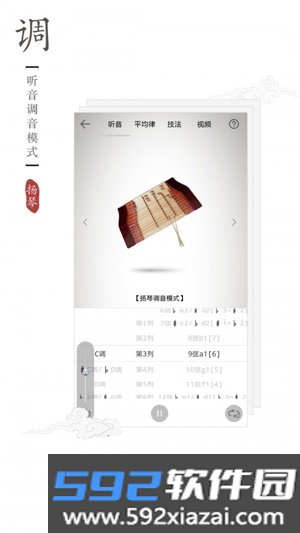 扬琴调音器