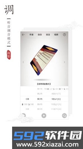 扬琴调音器免费版截图2