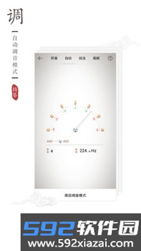 扬琴调音器免费版截图3