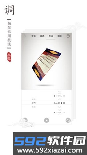 扬琴调音器免费版截图5