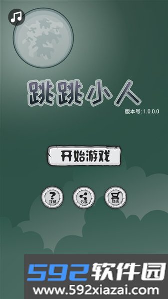 跳跳小人