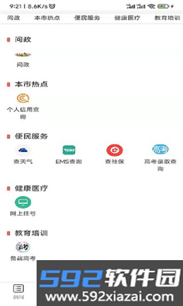上犹县融媒体中心最新版截图3