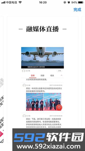 上犹县融媒体中心最新版截图4