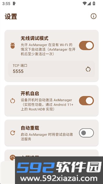 AxManager模块汉化版截图2