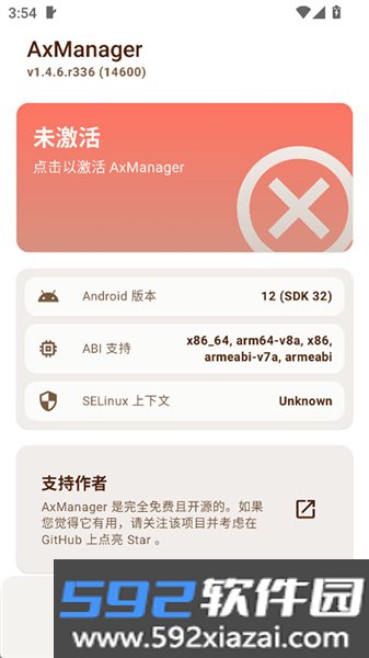 AxManager模块汉化版截图4