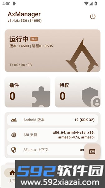 AxManager模块汉化版截图5