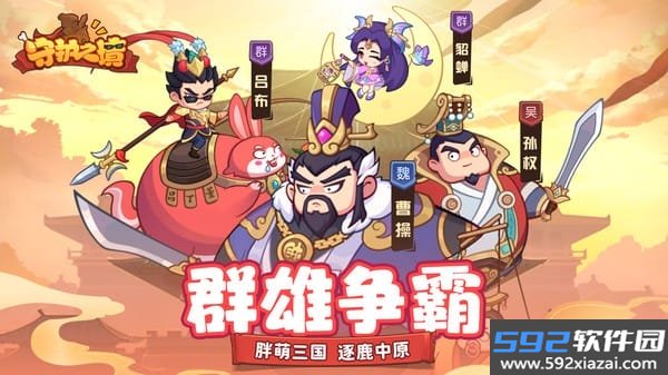 守护之境游戏