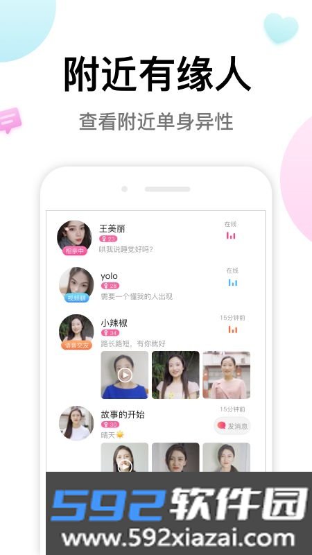多多交友相亲平台app官方手机版截图1