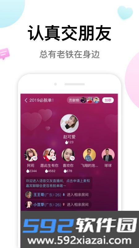 多多交友相亲平台app官方手机版截图2