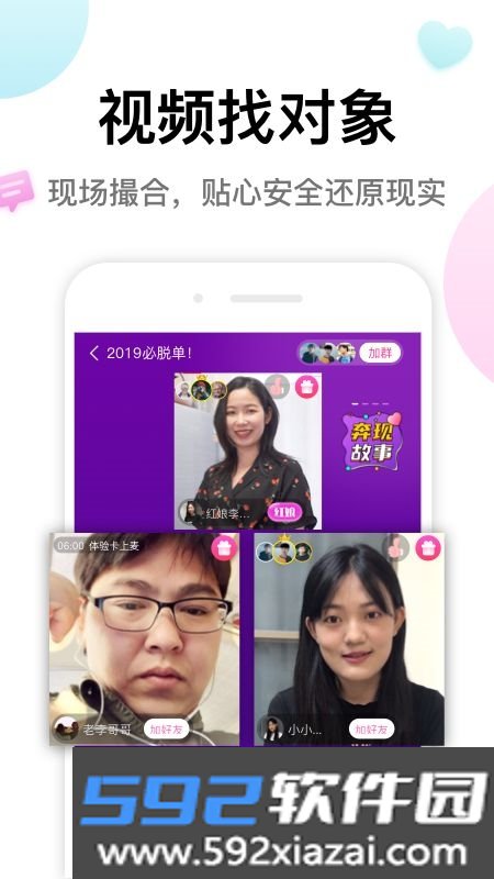 多多交友相亲平台app官方手机版截图3