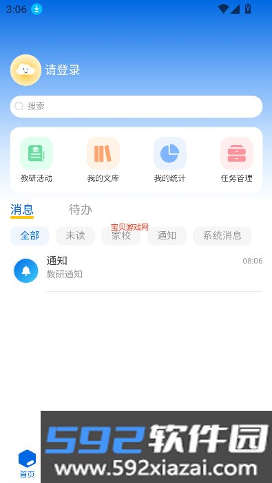 耘教乐学数字教育资源app下载截图4