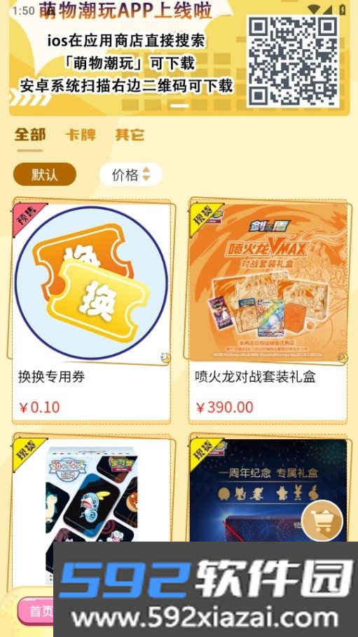 萌物潮玩
