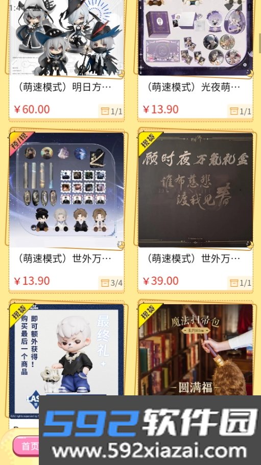 萌物潮玩app最新版截图3