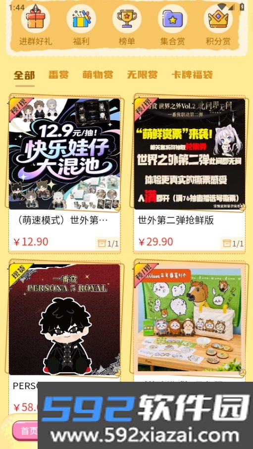 萌物潮玩app最新版截图4