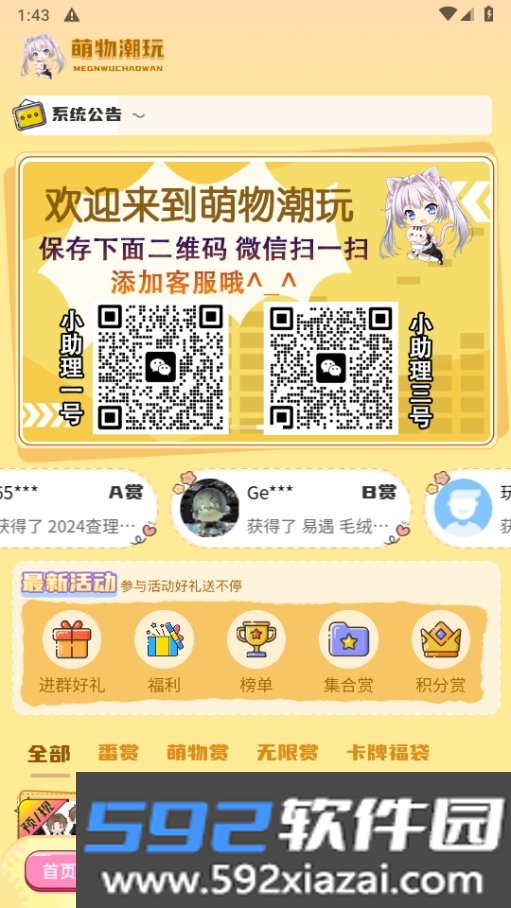 萌物潮玩app最新版截图5