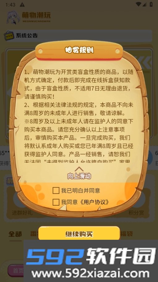 萌物潮玩app最新版截图6