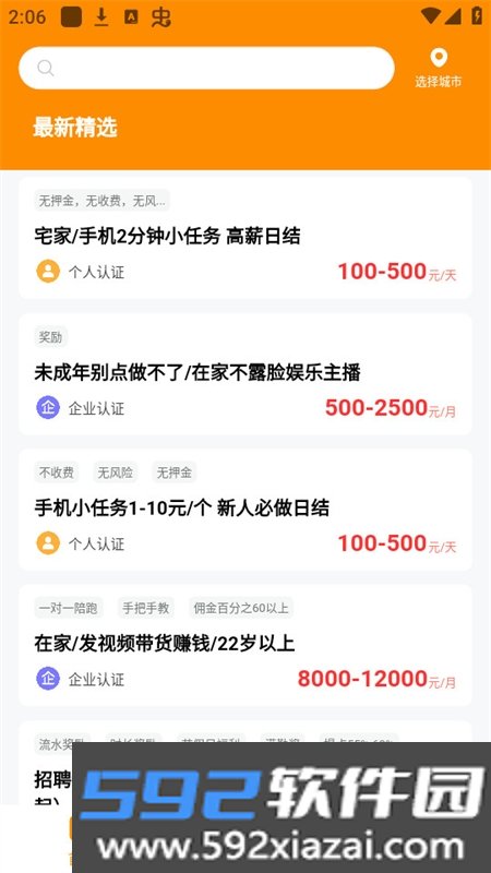 超给力兼职app安卓手机版截图2
