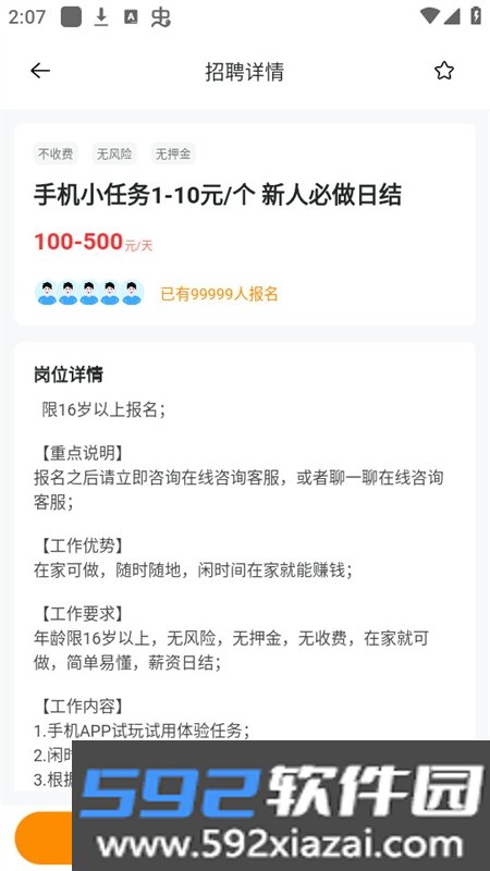 超给力兼职app安卓手机版截图4
