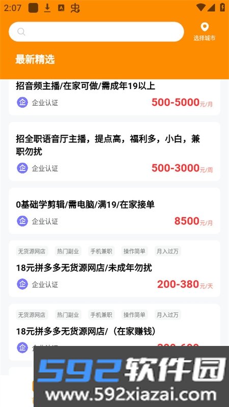 超给力兼职app安卓手机版截图5