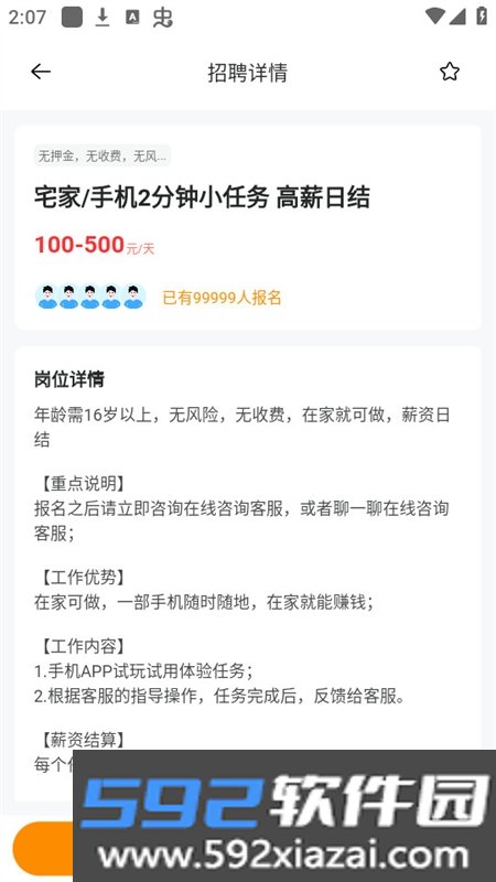 超给力兼职app安卓手机版截图6