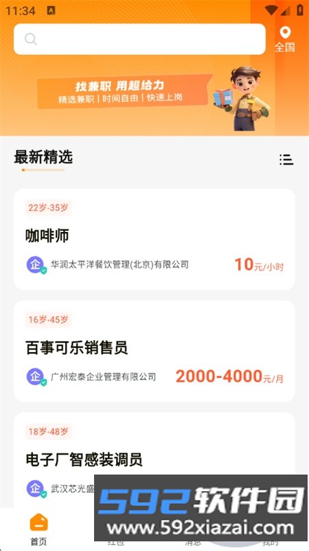 超给力兼职app安卓手机版截图7