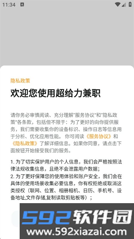 超给力兼职app安卓手机版截图8