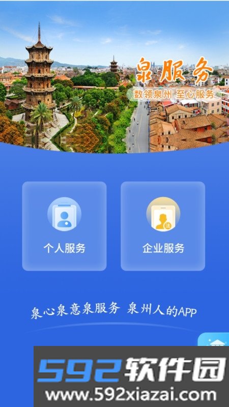 泉服务