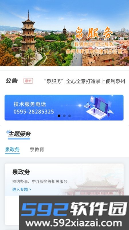 泉服务官方版截图1