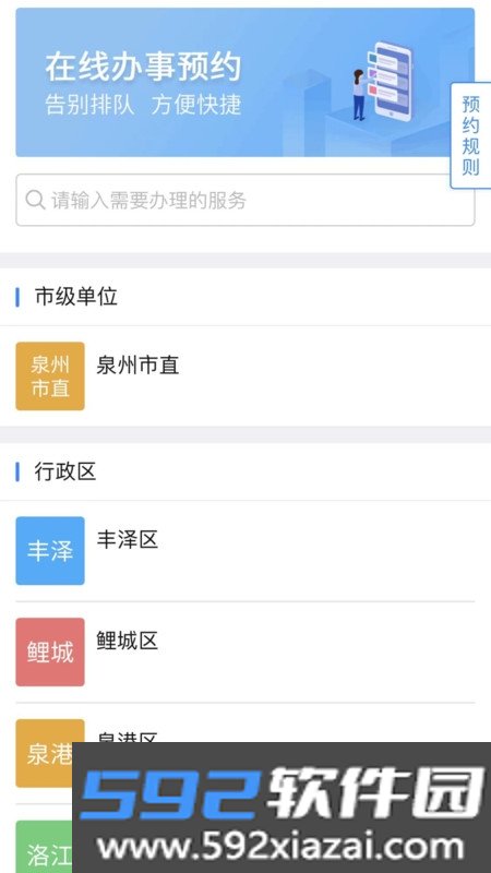泉服务官方版截图2