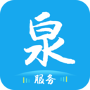 泉服务官方版