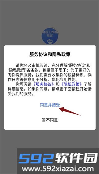 社区工作者考试题峰