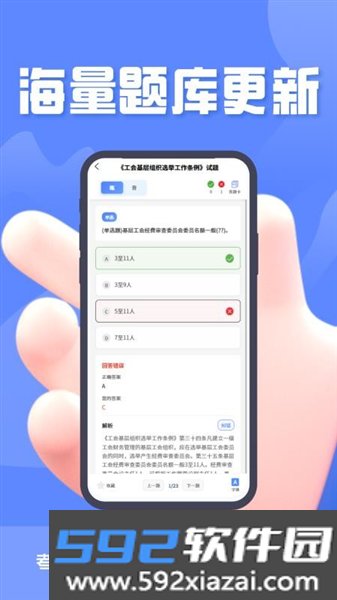 社区工作者考试题峰官方版截图1